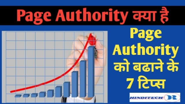 Page Authority Kya Hai