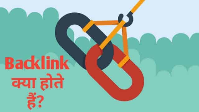What is backlink in hindi