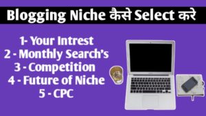 Blogging Niche Kya Hai और Blog के लिए Niche कैसे चुनें Blogging Niche Kya Hai