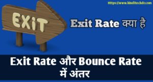 Exit Rate Kya Hai