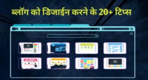 Blog Ko Design Kaise Kare