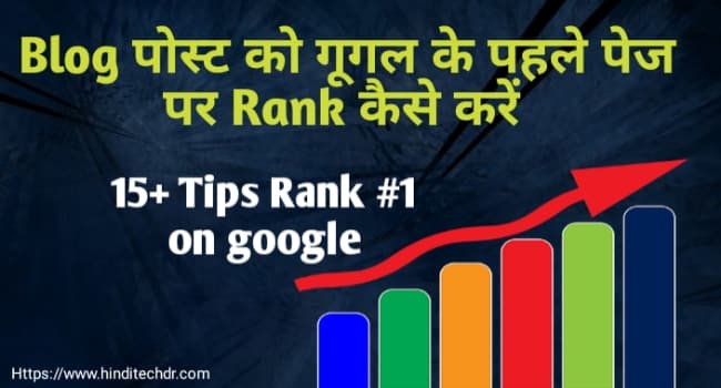 Blog ko Rank Kaise Kare