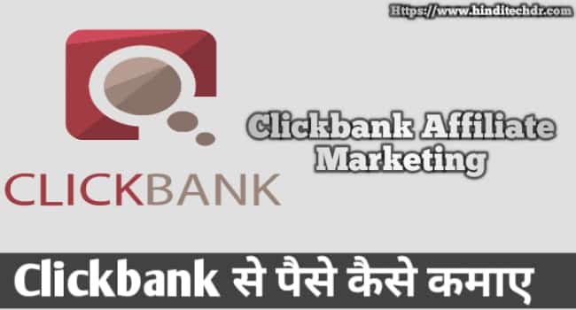 Clickbank Kya Hai