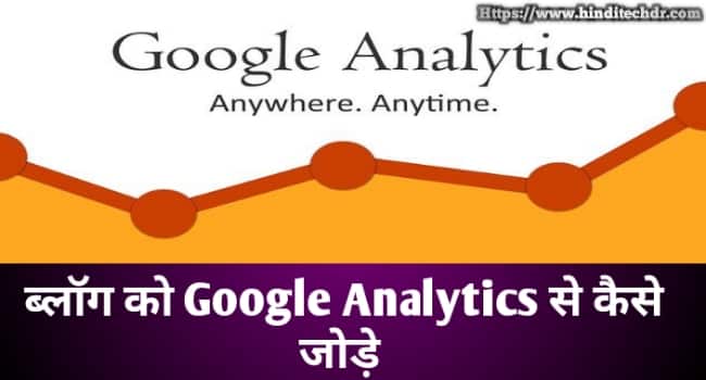 Blog Ko Google Analytics Se Kaise Jode