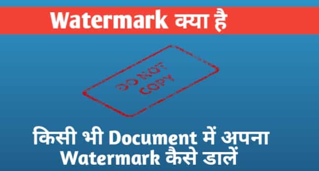 Watermark Kya Hai