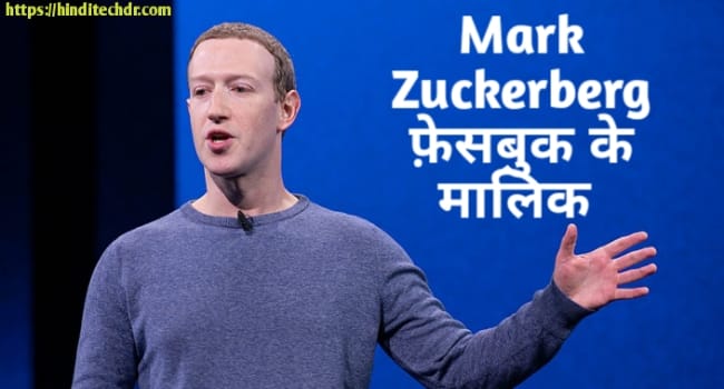 Facebook Ka Malik Kaun Hai