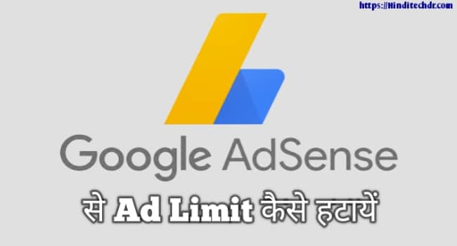 AdSense Ad Limit Kaise Hataye