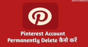 Pinterest Account Delete Kaise Kare - कम्पलीट प्रोसेस हिंदी में Pinterest Account Delete Kaise Kare