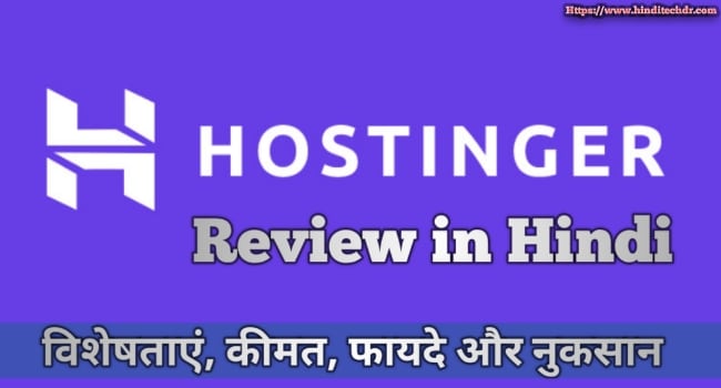 Hosting Review in Hindi