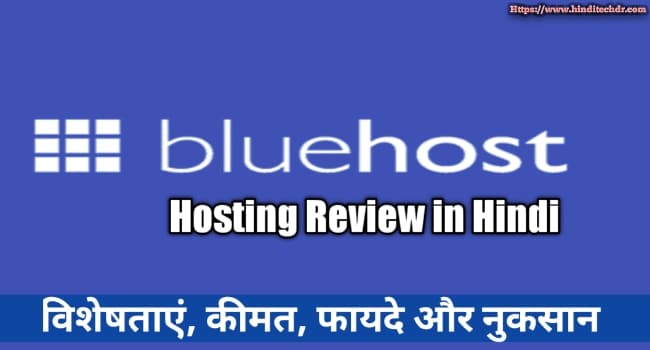 Bluehost Review in Hindi