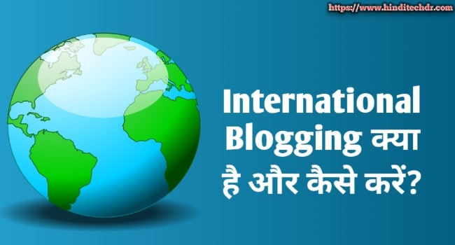 International Blogging Kya Hai