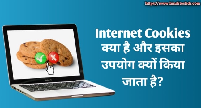 Internet Cookies Kya Hai