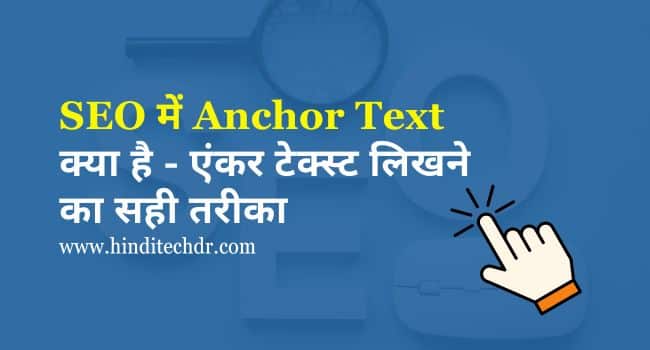 Anchor Text Kya Hai