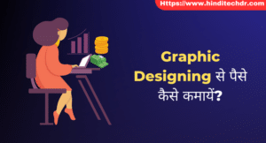 Graphic Designing Se Paise Kaise Kamaye