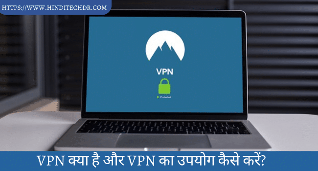 VPN Kya Hai