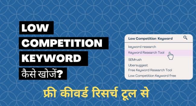 Low Competition Keyword Kaise Khoje