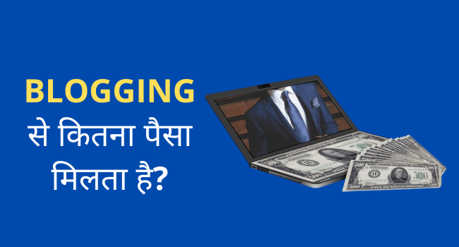 Blogging se Kitna Paisa Milta Hai