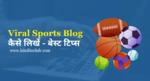 Viral Sports Blog Kaise Likhe