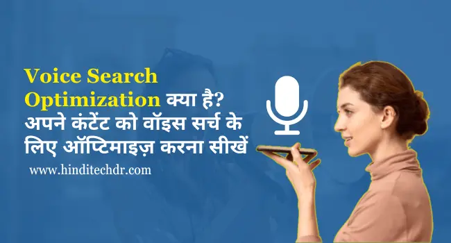 Voice Search Optimization Kya Hai